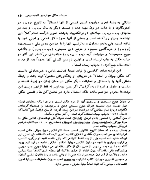 درباره هگل و فلسفه او - نمونه سوم - جزیره کتاب های الکترونیکی